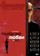 Последствия любви
