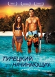 Турецкий для начинающих